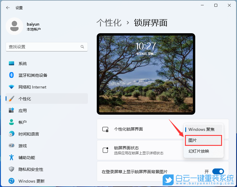 Win11,鎖屏聚焦,更新步驟