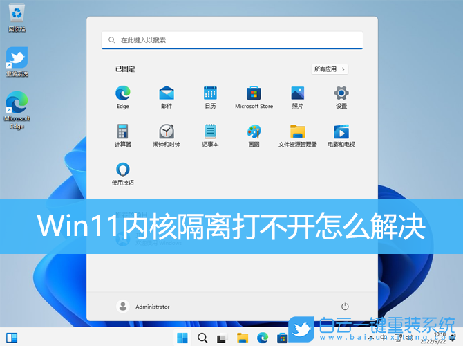 Win11,內核隔離步驟