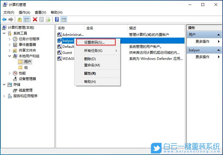 Win10,本地賬戶,賬戶密碼步驟