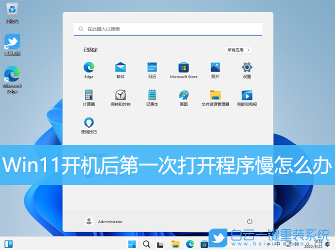 Win11,開機(jī),打開程序步驟