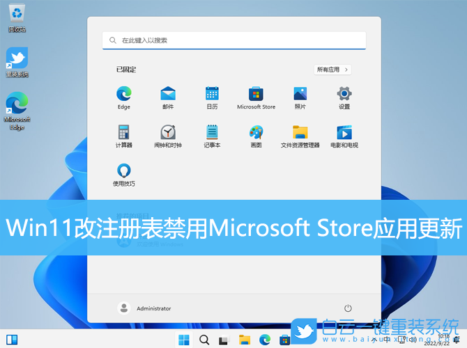Win11,注冊表,Microsoft,Store,應用更新步驟