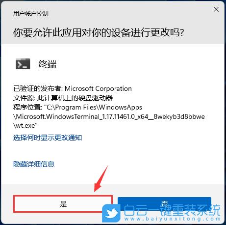 聯想揚天,重裝系統,Win11步驟