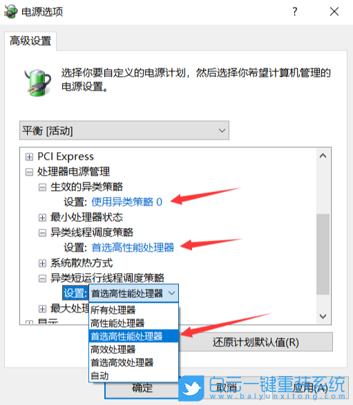 Win10,CPU,大小核,電源選項步驟