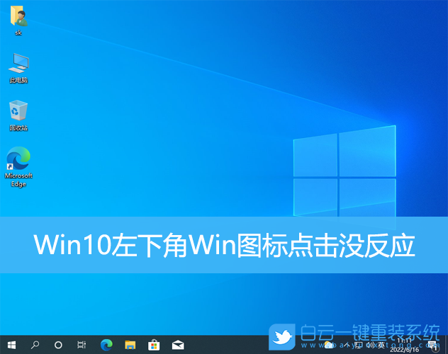 Win10,Win圖標(biāo),開始菜單步驟
