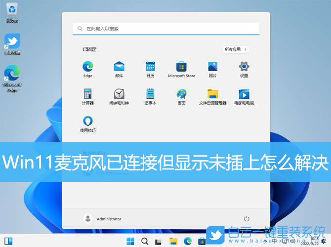 Win11,麥克風,話筒步驟