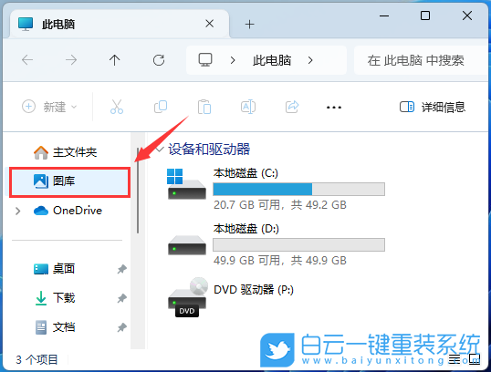 Win11,資源管理器,圖庫,刪除圖庫,恢復圖庫步驟