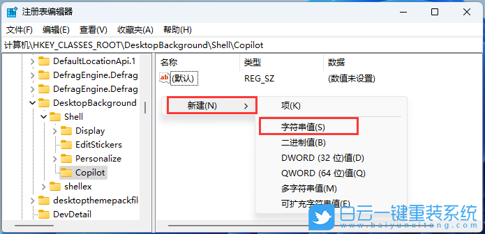 Win11,Copilot,注冊表,右鍵菜單步驟