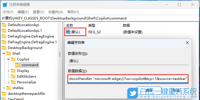 Win11,Copilot,注冊表,右鍵菜單步驟