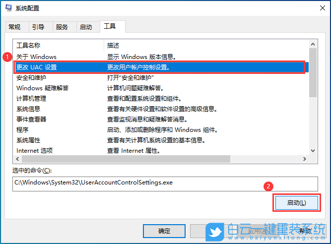 Win10,系統,UAC步驟