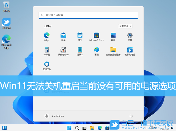 Win11,無法關(guān)機,無法重啟,電源選項步驟