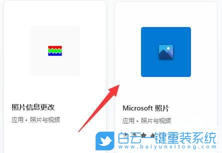 Win11,系統,照片查看器步驟