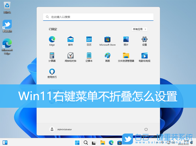Win11,右鍵菜單,設置步驟