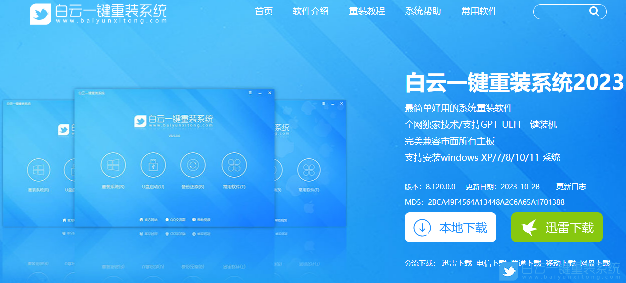 壹號本,白云U盤,重裝系統,Win11步驟
