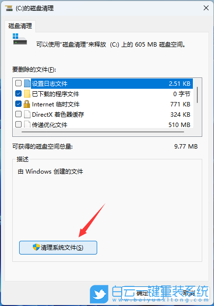 Win11,電腦C盤,C盤變紅步驟