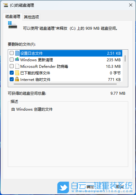 Win11,電腦C盤,C盤變紅步驟