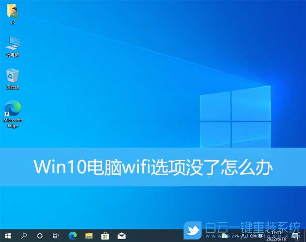 Win10,wifi,wifi選項(xiàng)沒(méi)了步驟
