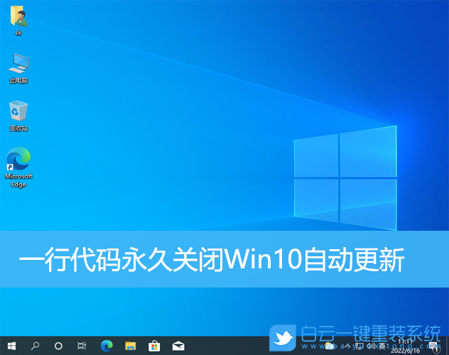 Win10,關(guān)閉更新,自動(dòng)更新步驟