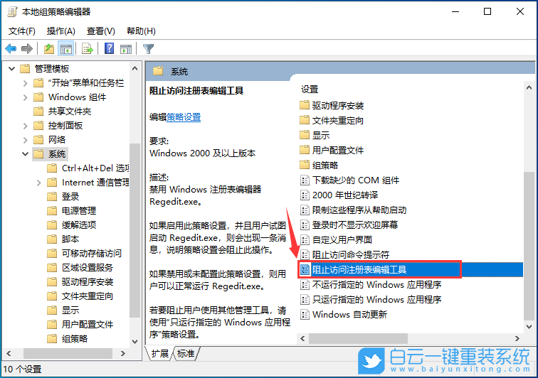 Win10,regedit,注冊表步驟