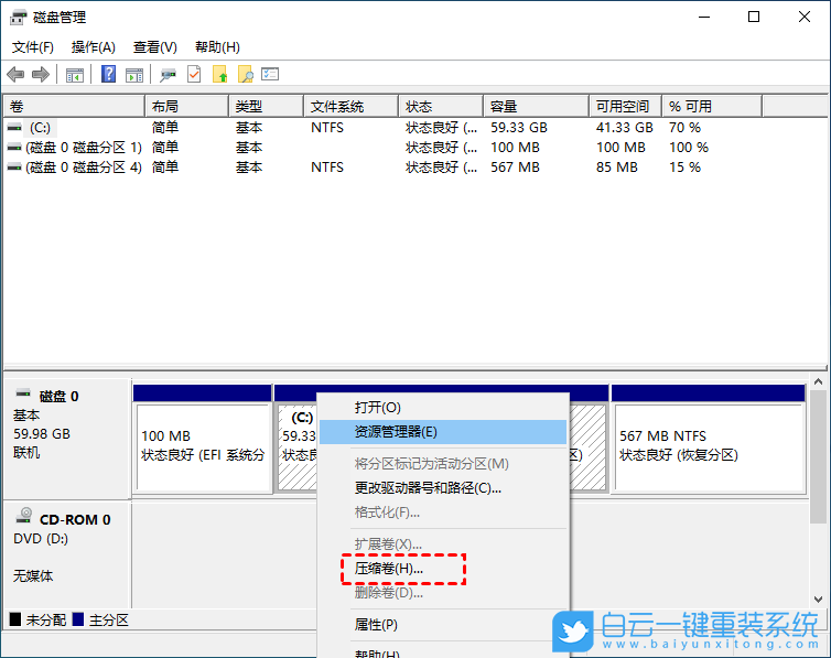 Win10,磁盤管理,調整分區步驟