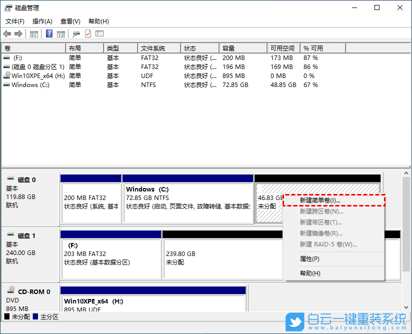 Win10,磁盤管理,調整分區步驟