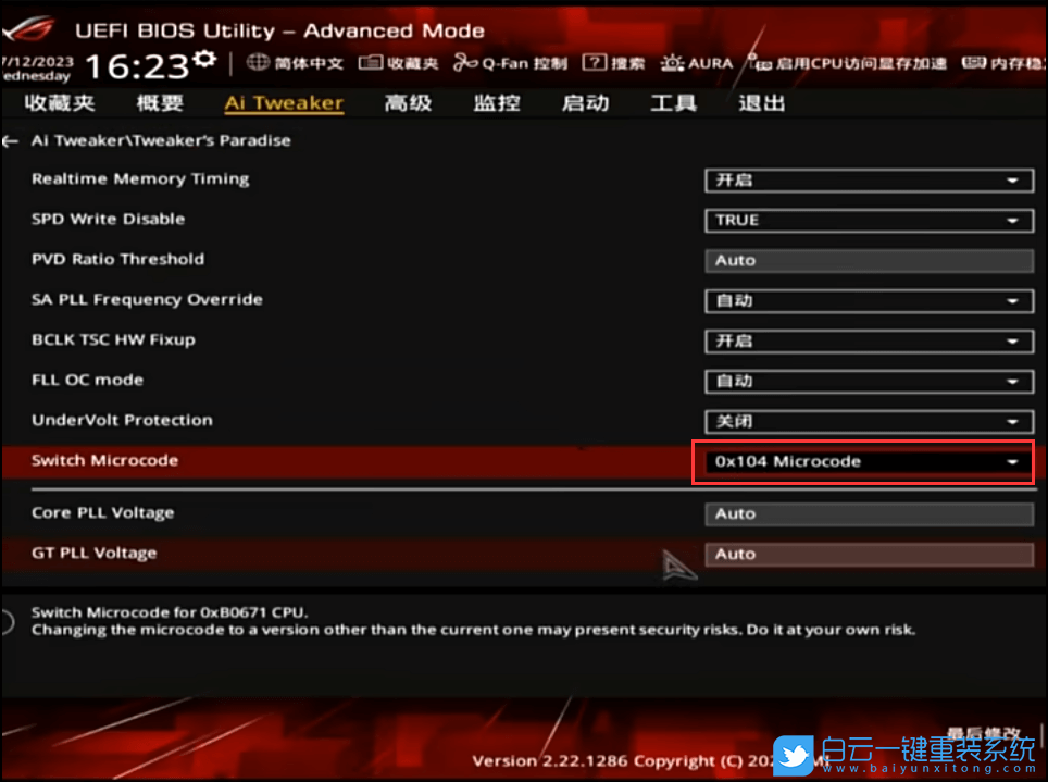 華碩主板,B760,降壓,BIOS設置步驟