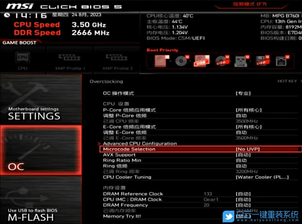 微星主板,B760主板,BIOS設置,降壓教程步驟