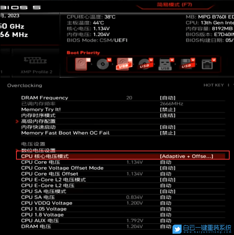 微星主板,B760主板,BIOS設置,降壓教程步驟