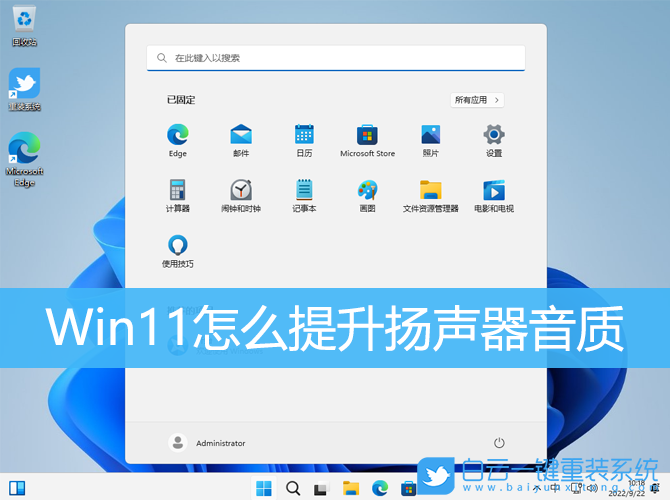 Win11,揚聲器,提升音質步驟