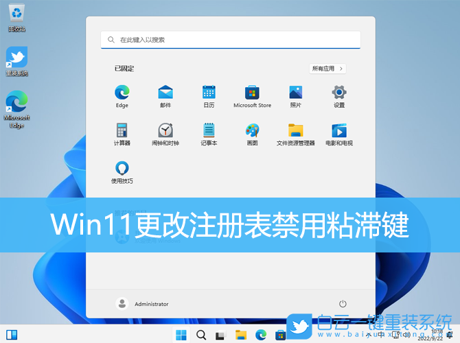 Win11,注冊表,禁用粘滯鍵步驟