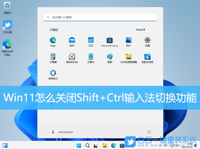Win11,Shift,Ctrl,輸入法步驟