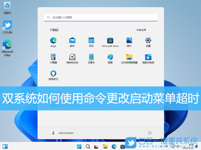 雙系統(tǒng),命令,啟動菜單,超時步驟