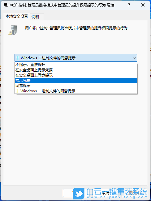 Win11,禁止軟件自動安裝,軟件步驟