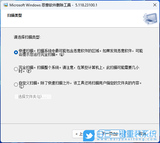 Win11,刪掉惡意軟件,惡意軟件清除步驟