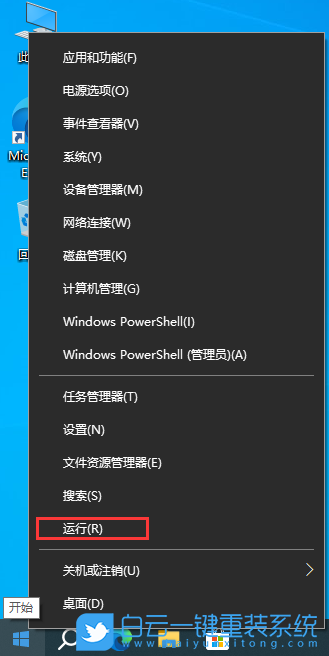聯(lián)想揚天,白云U盤,U盤重裝系統(tǒng),Win10步驟
