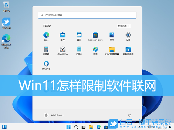 Win11,限制軟件聯網,防火墻,禁止軟件聯網步驟