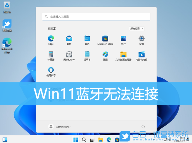 Win11,藍(lán)牙,藍(lán)牙設(shè)備步驟