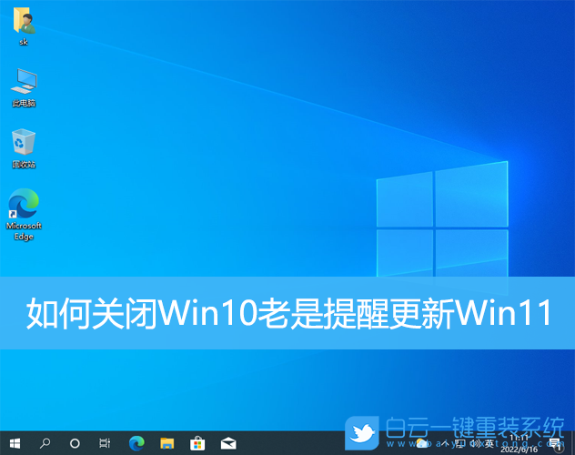Win10,Win11,更新提醒步驟