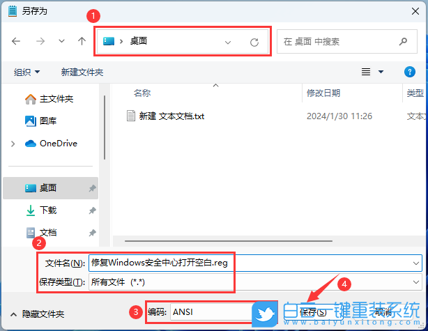 Win11,Windows,安全中心打開空白步驟