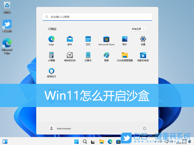 Win11,沙盒,打開沙盒步驟