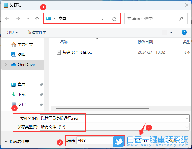 Win11,注冊表,程序,以管理員身份運行步驟