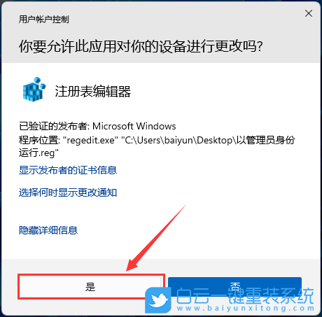 Win11,注冊表,程序,以管理員身份運行步驟