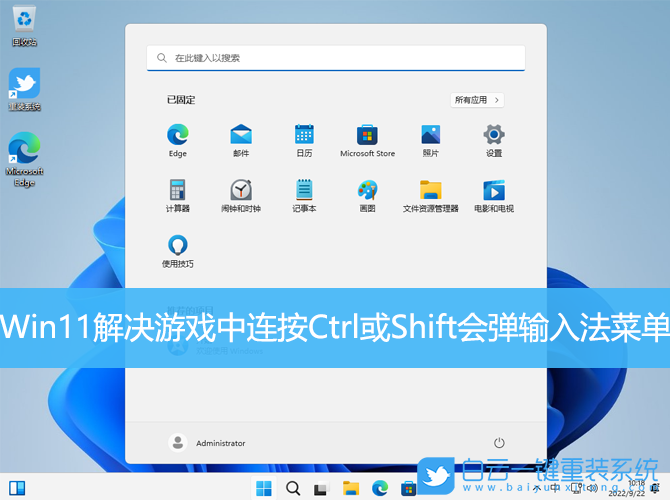 Win11,游戲,Ctrl,Shift步驟