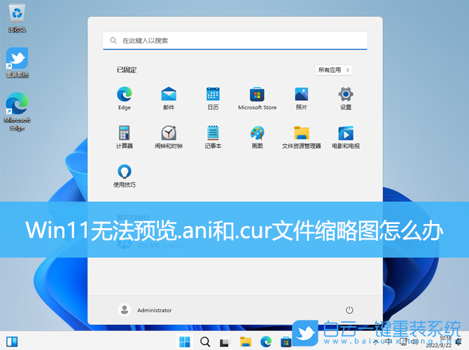 Win11,ani,cur,文件縮略圖步驟