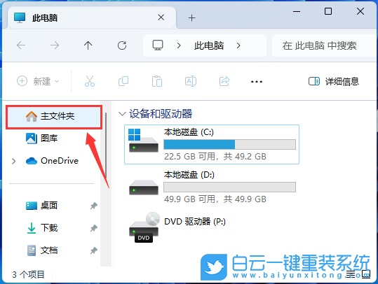 Dynabook,筆記本重裝系統(tǒng),Win11步驟