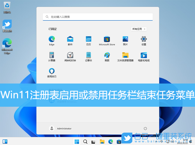 Win11,注冊表,任務欄,結束任務步驟