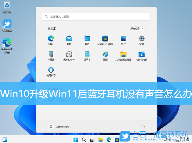Win10升級Win11,藍(lán)牙耳機(jī),沒有聲音步驟