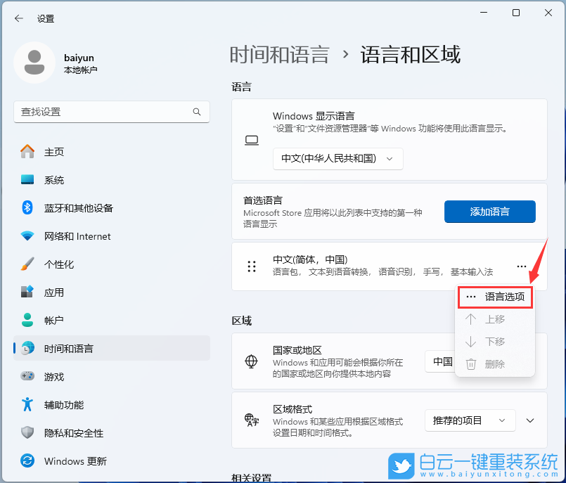 戴爾,筆記本重裝系統,Win11步驟