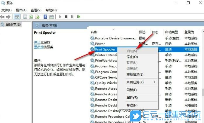 Win10,打印機文檔,無法打印步驟