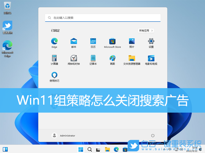 Win11,組策略,搜索廣告步驟