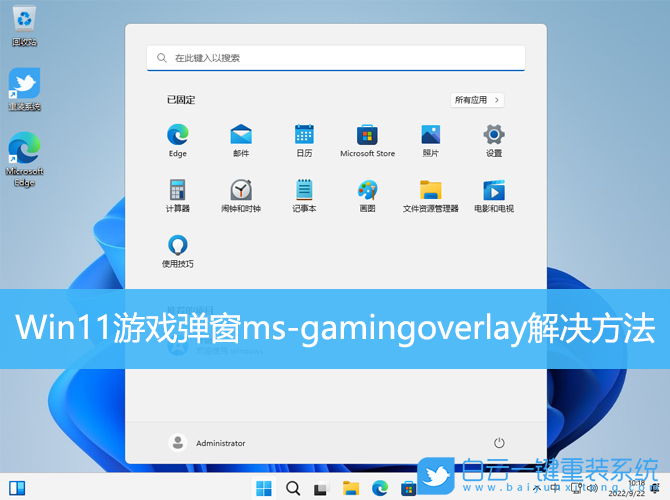 Win11,游戲彈窗,游戲步驟